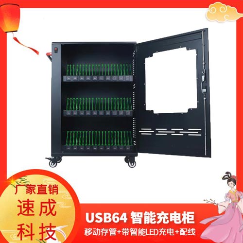 速成充電柜如何確保平板電腦充電柜的充電安全？